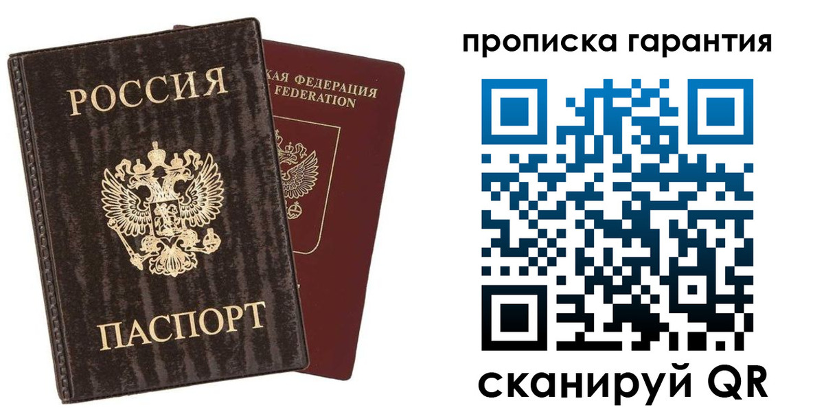 прописка гарантия в Верхнем Тагиле